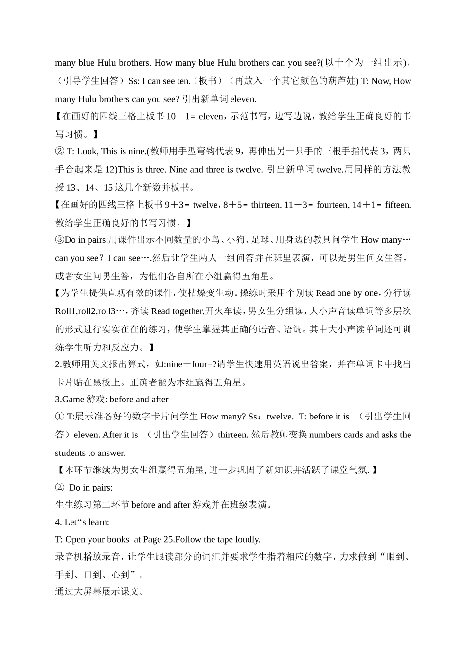小学英语PEP三年级下册unit3Howmany教学设计_第2页