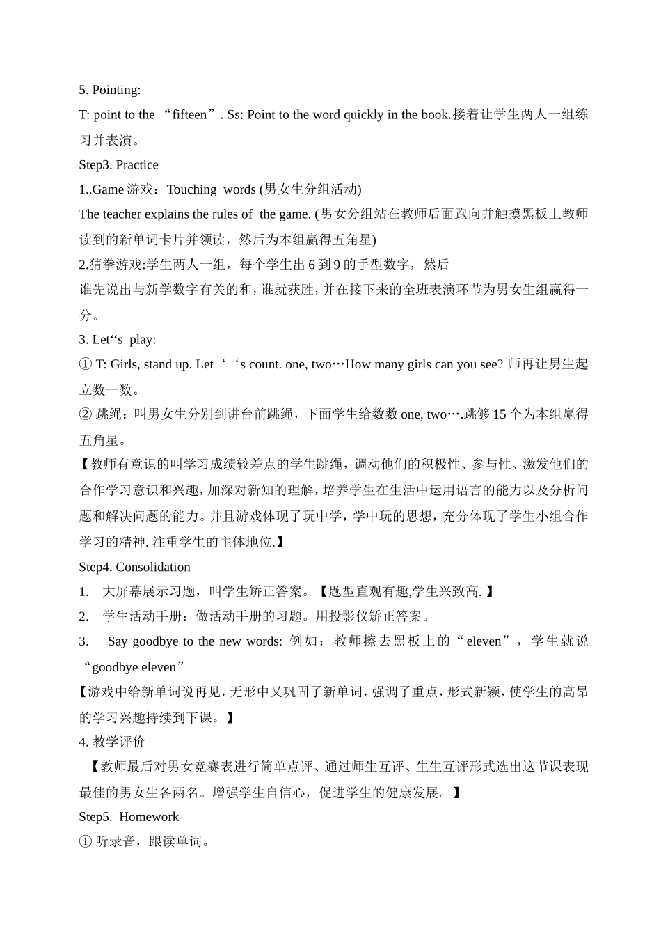 小学英语PEP三年级下册unit3Howmany教学设计_第3页