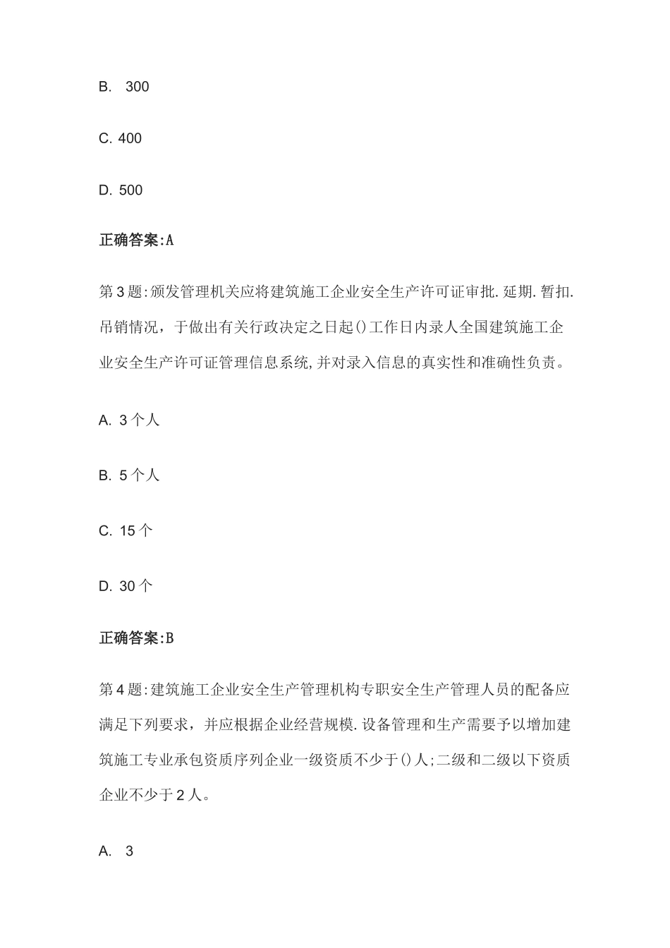 [全]建筑安全员C证考试真题及答案全考点_第2页