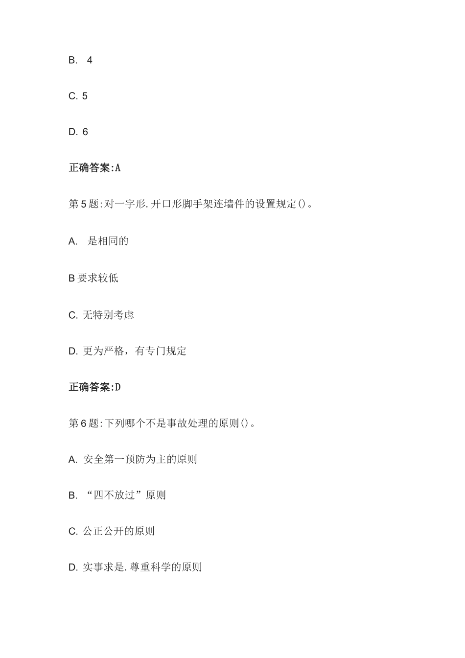 [全]建筑安全员C证考试真题及答案全考点_第3页