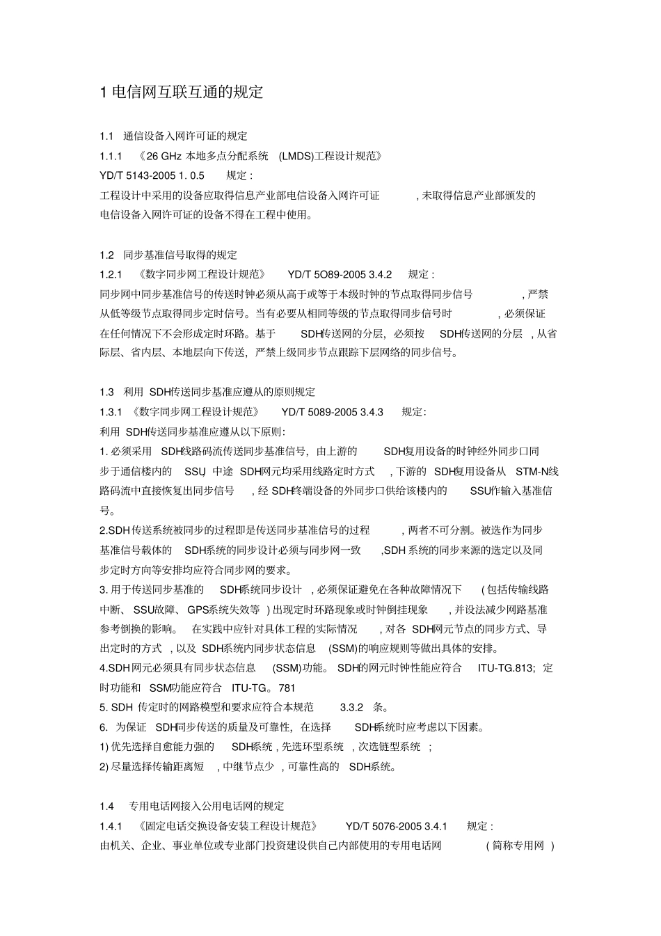 工程建设标准强制性条文信息工程部分_第2页
