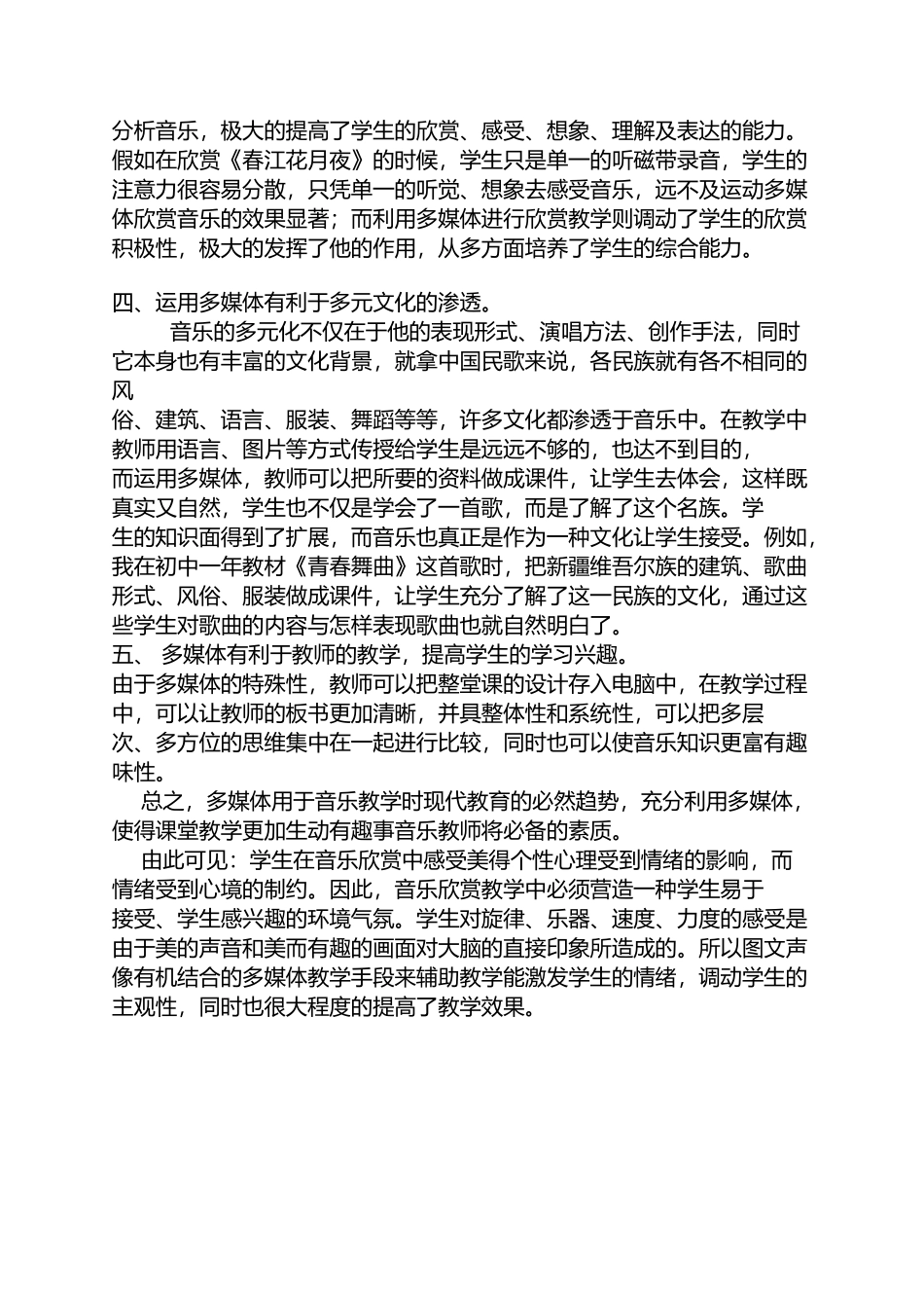 《多媒体在初中音乐教学中的作用》_第3页