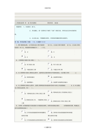 工程建设监理第04章在线测试供参习