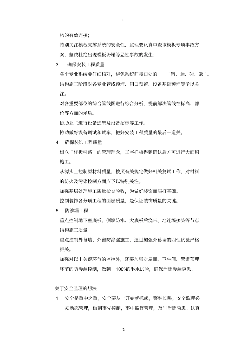 工程建设监理总监答辩提纲_第2页