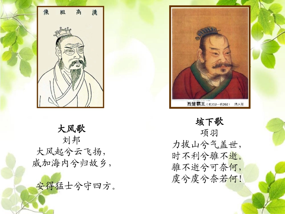《鸿门宴》课件_第2页