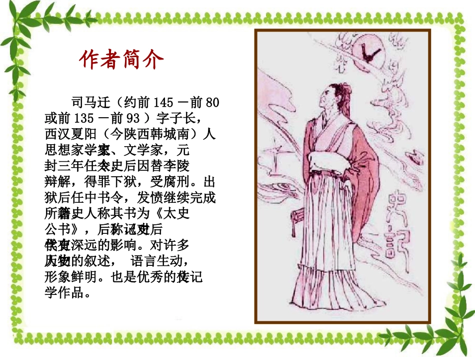 《鸿门宴》课件_第3页