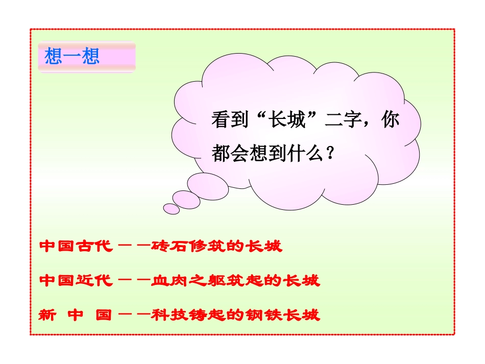 北师大版八年级历史下册同步课件：第8课铸起共和国钢铁长城（35张)_第2页