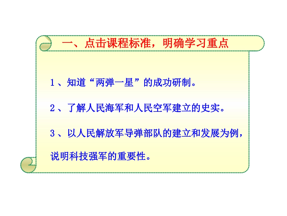 北师大版八年级历史下册同步课件：第8课铸起共和国钢铁长城（35张)_第3页