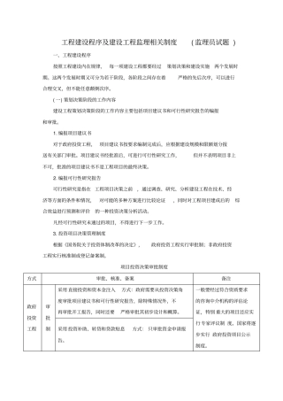 工程建设程序及建设工程监理相关制度监理员试题