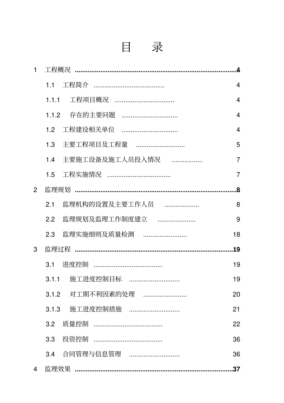 工程建设监理工作报告42_第2页