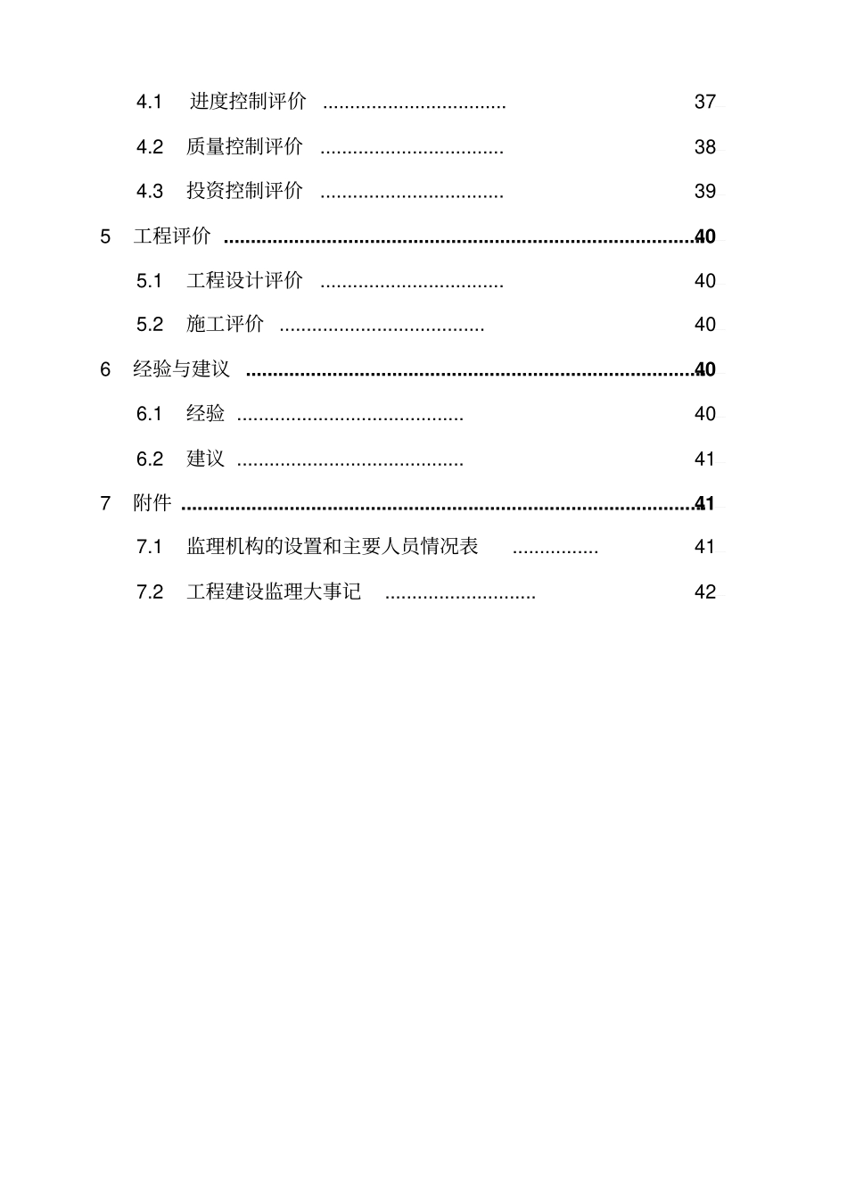 工程建设监理工作报告42_第3页