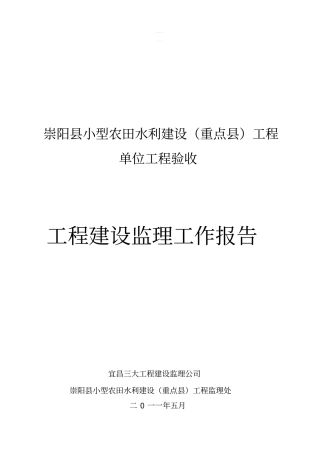 工程建设监理工作报告42