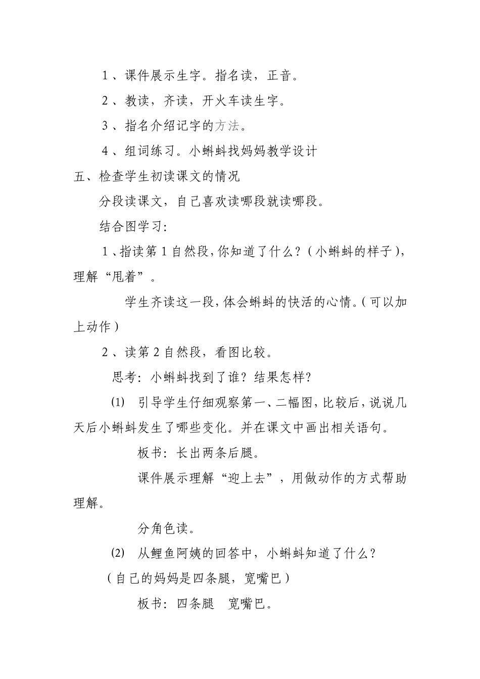 小蝌蚪找妈妈教学设计_第2页