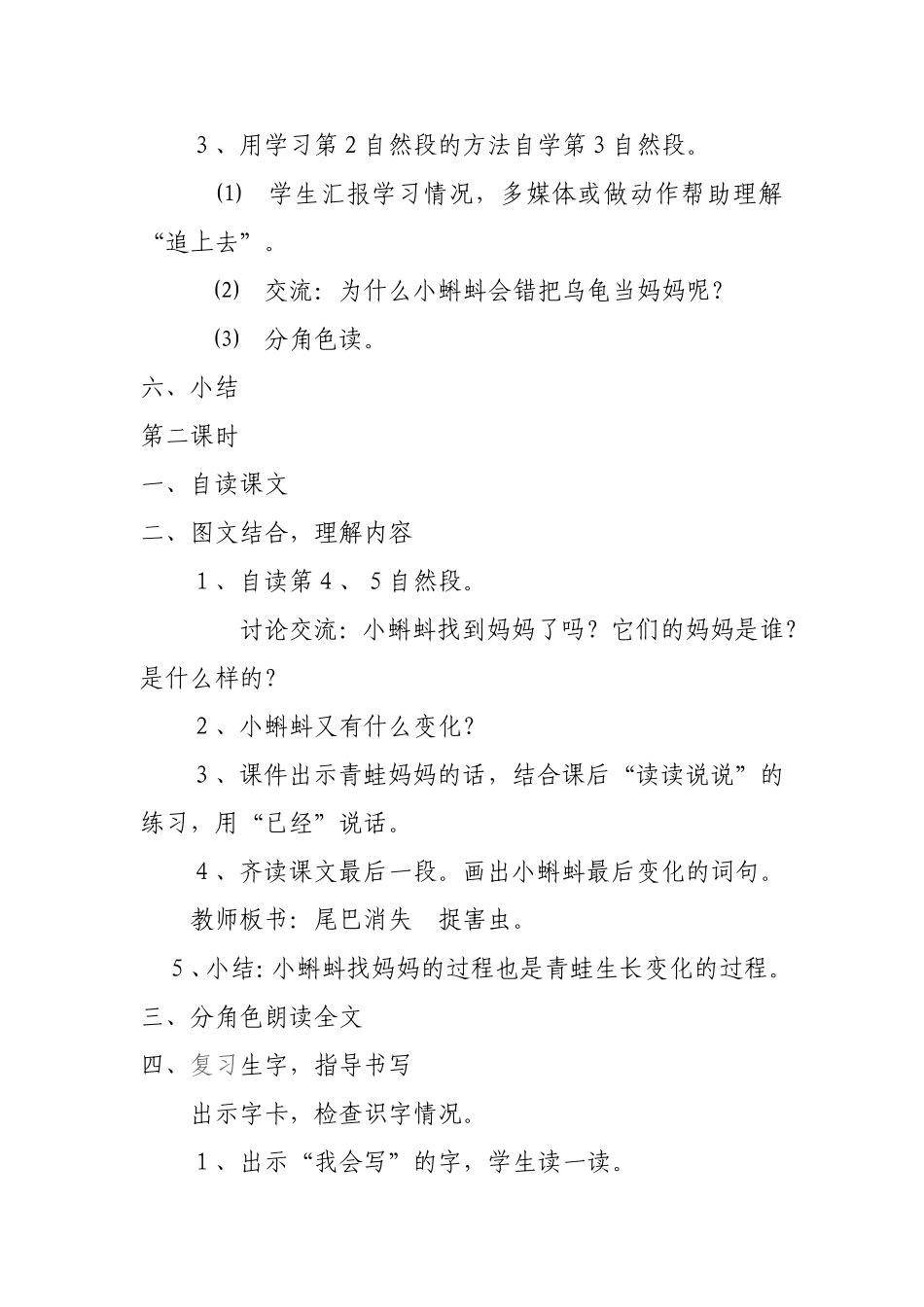 小蝌蚪找妈妈教学设计_第3页