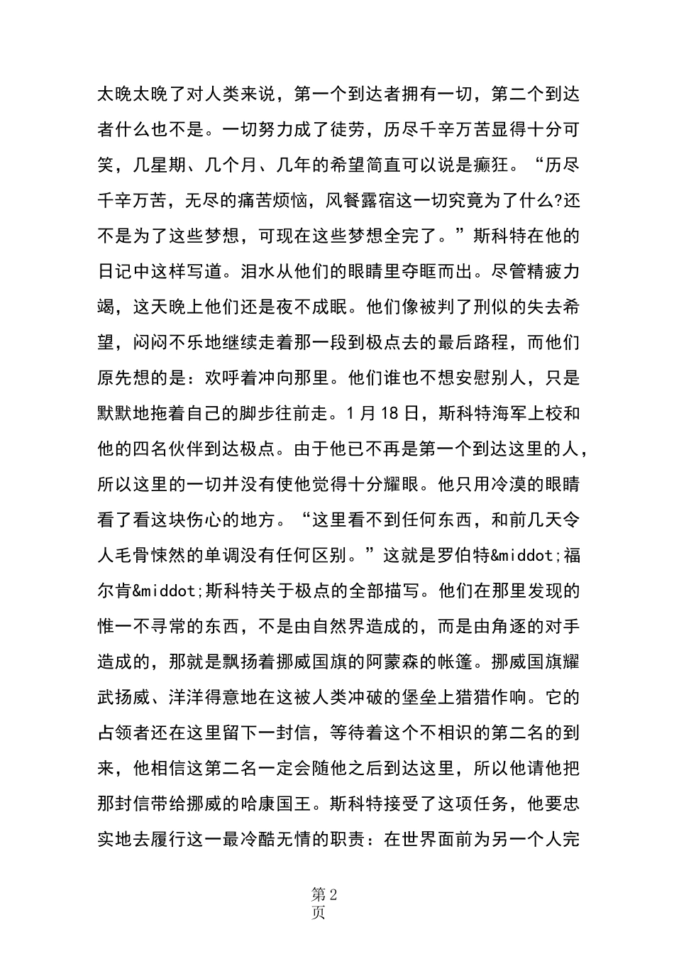 七年级下册《伟大的悲剧》课文_第2页