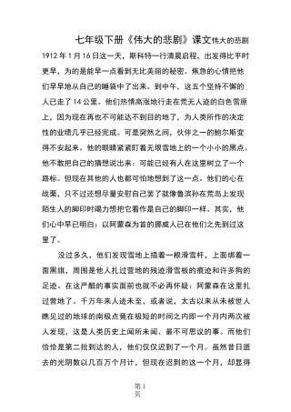 七年级下册《伟大的悲剧》课文