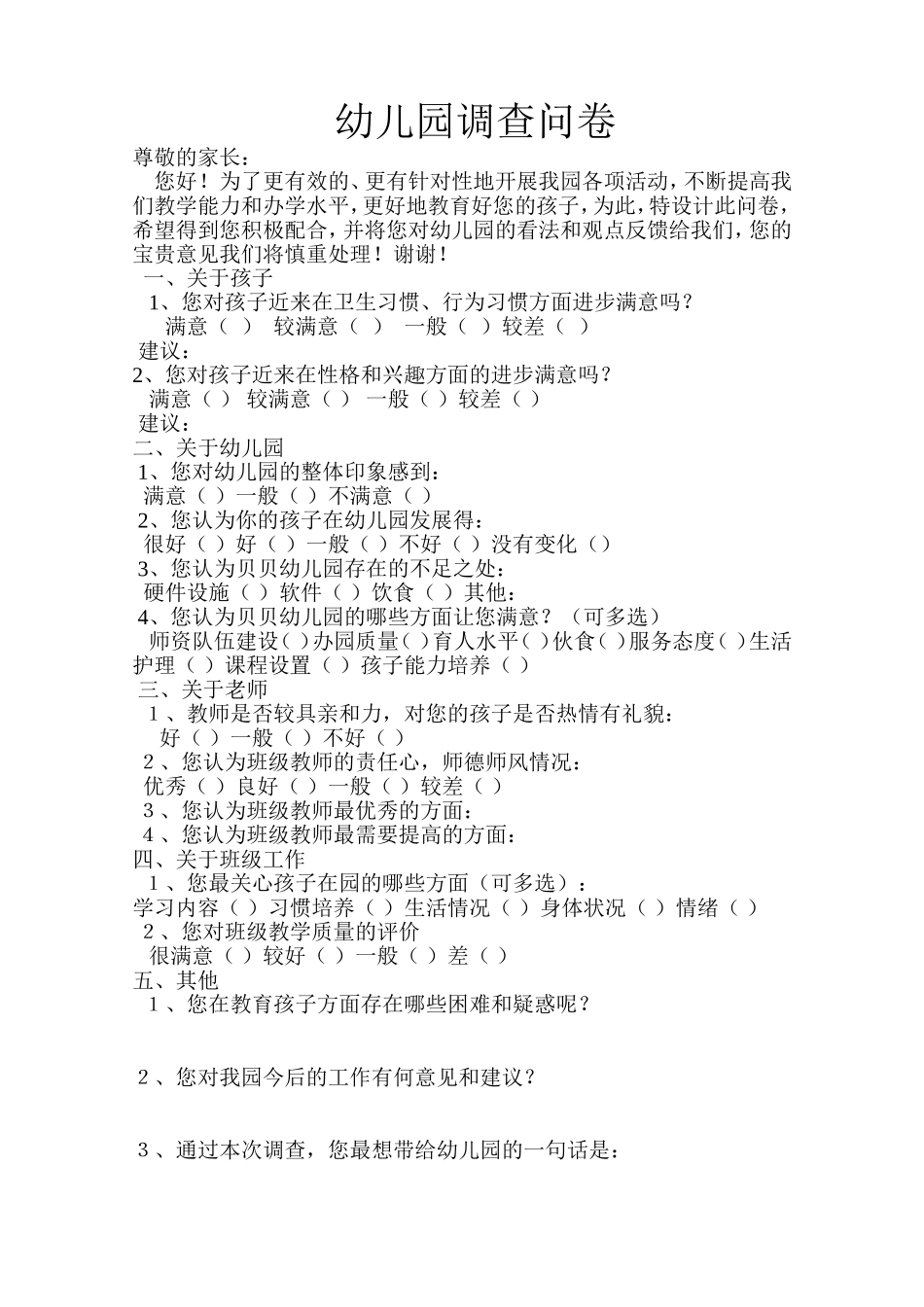 家园沟通调查问卷_第1页