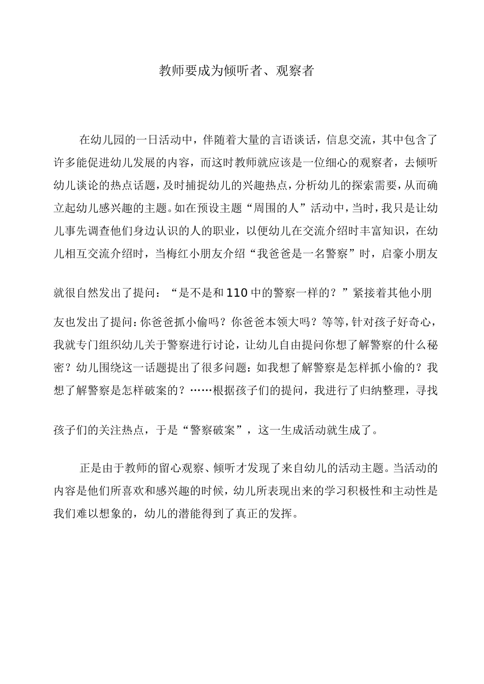 教师要成为倾听者_第1页