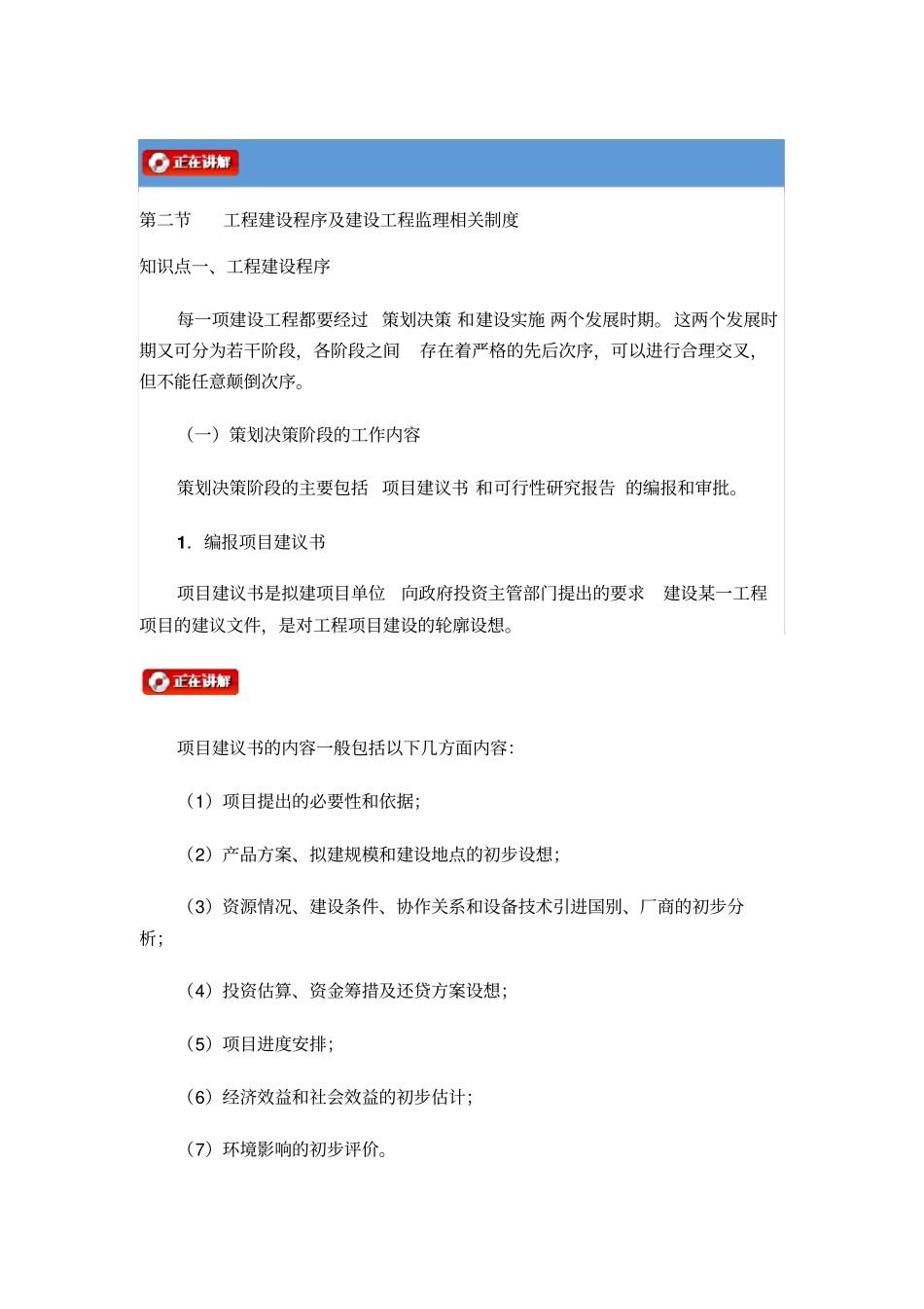 工程建设程序及建设工程监理相关制度_第1页