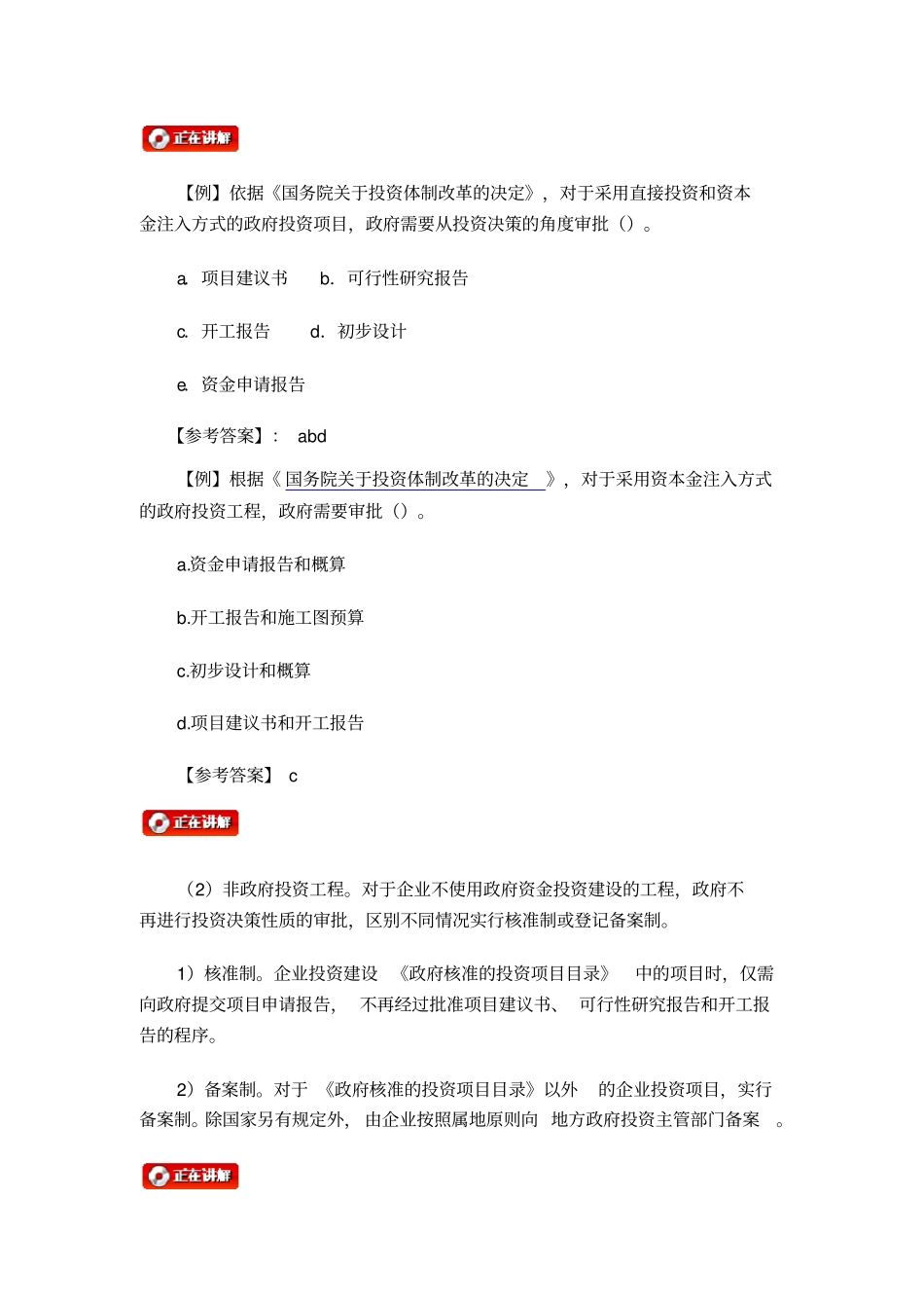 工程建设程序及建设工程监理相关制度_第3页