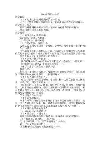二年级数学下册轴对称图形的认识教学设计