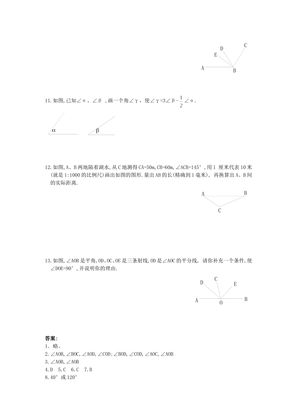 七年级数学角的比较同步练习题_第2页