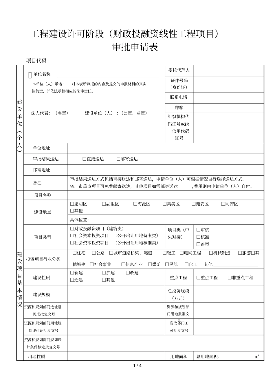 工程建设许可阶段_第1页