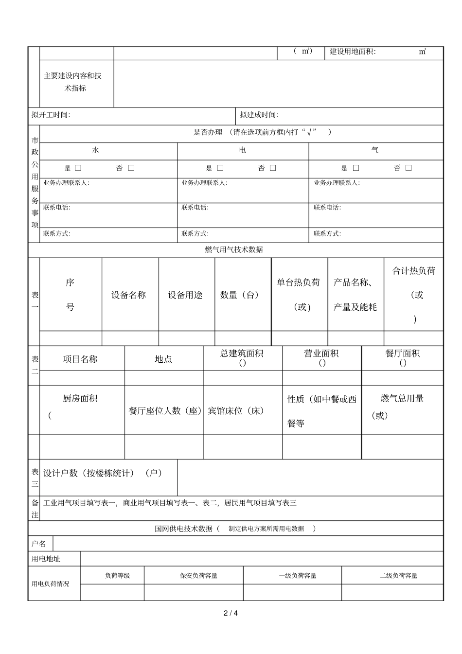 工程建设许可阶段_第2页