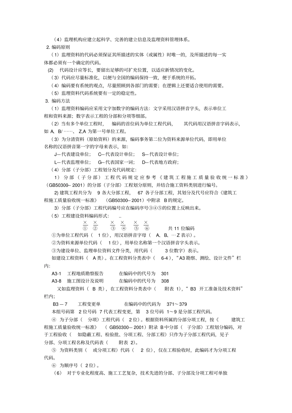 工程建设监理资料管理制度_第2页