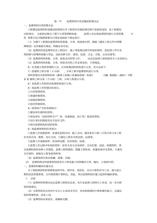 工程建设监理资料管理制度