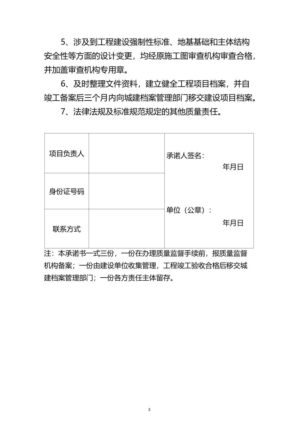 五方主体承诺书_第3页