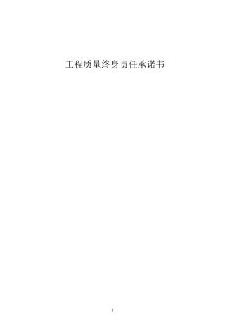五方主体承诺书