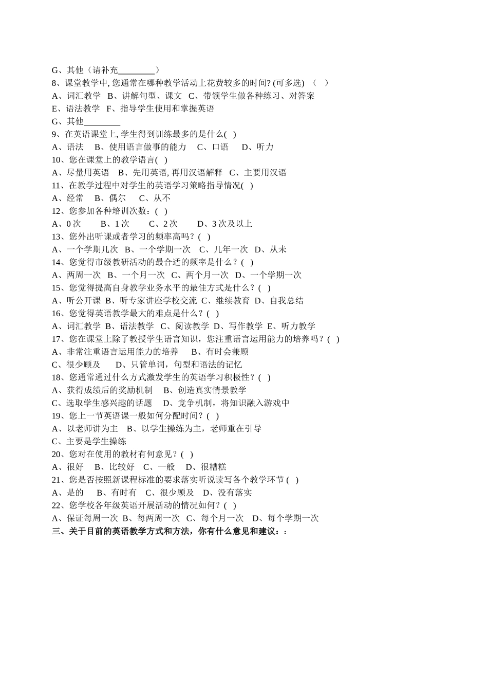 英语教师问卷调查_第2页