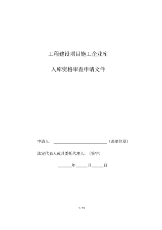 工程建设项目施工企业库
