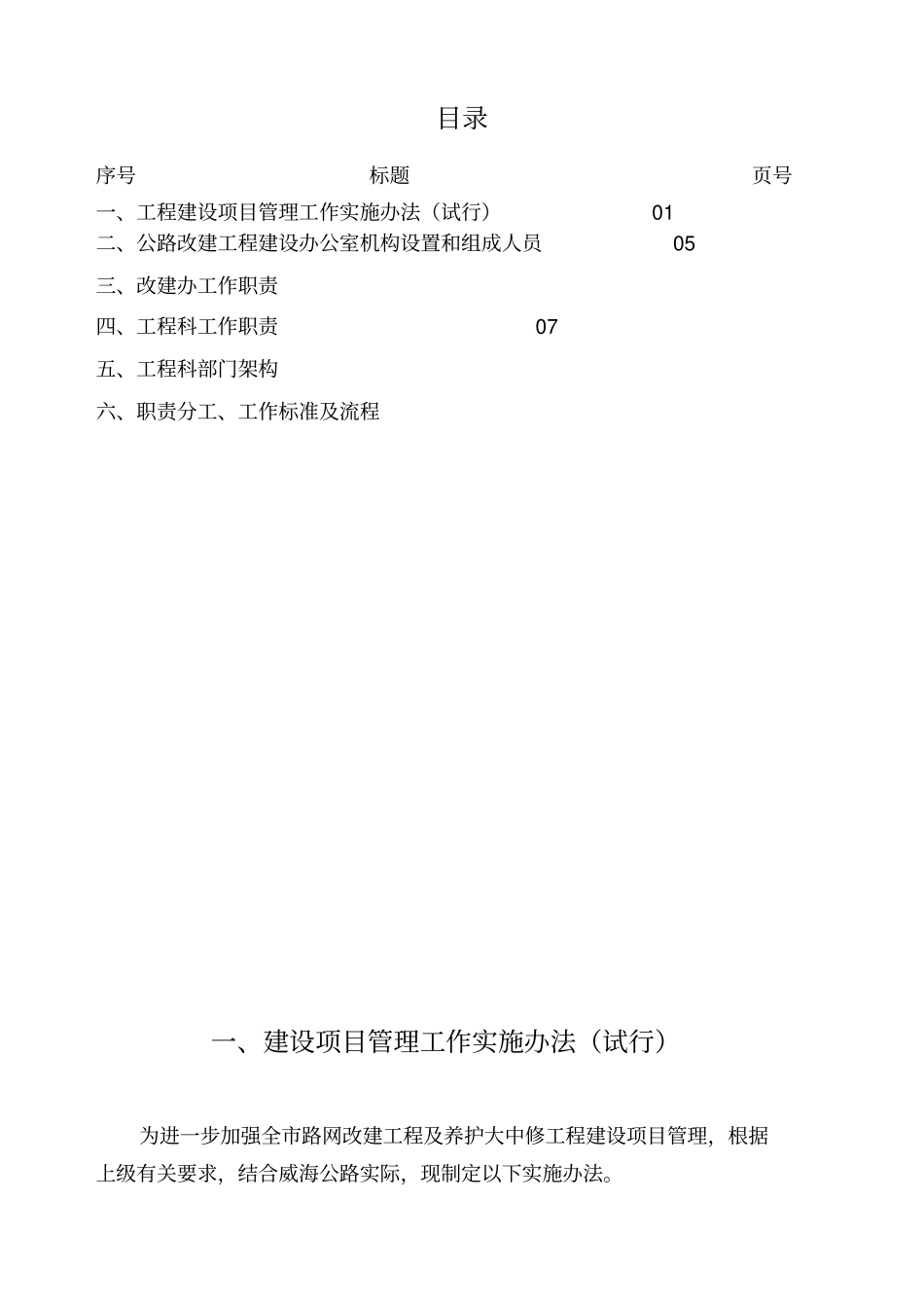 工程建设管理职责分工、工作标准及流程_第1页