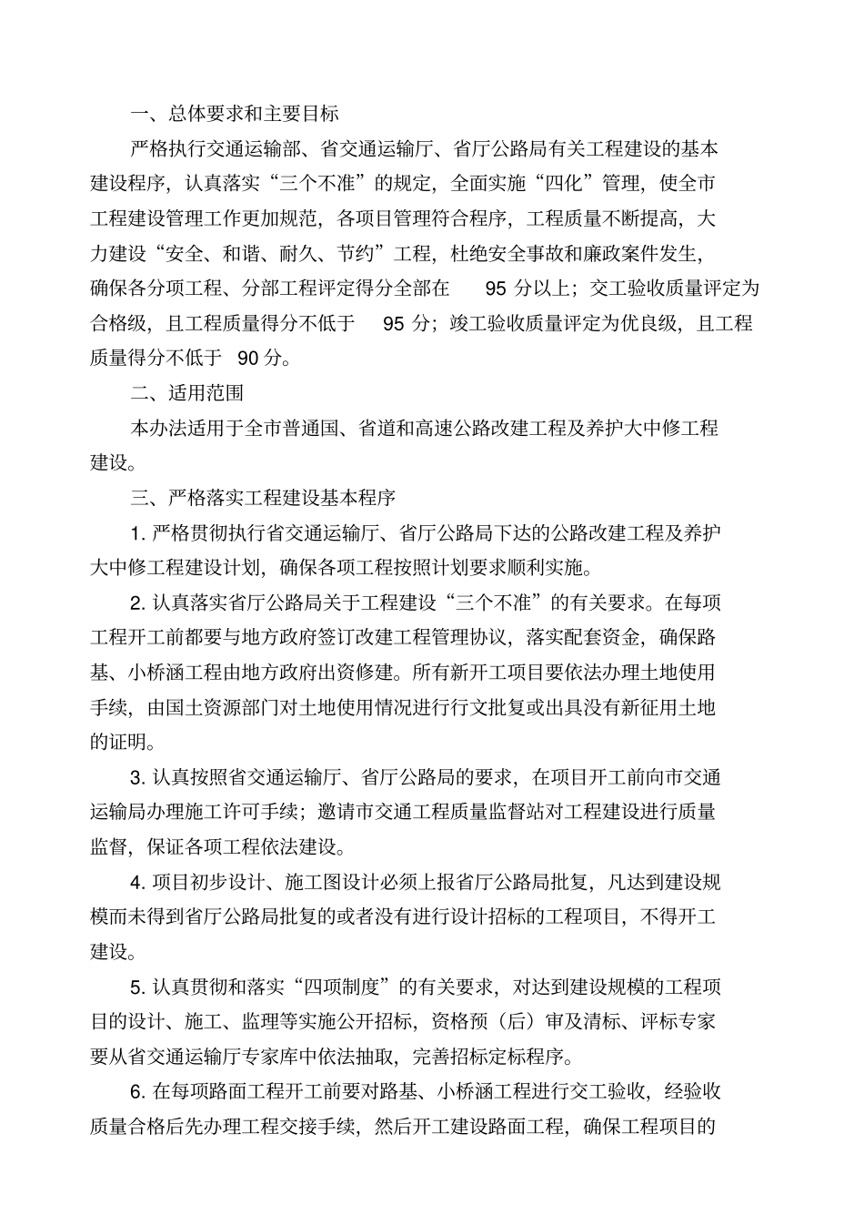 工程建设管理职责分工、工作标准及流程_第2页