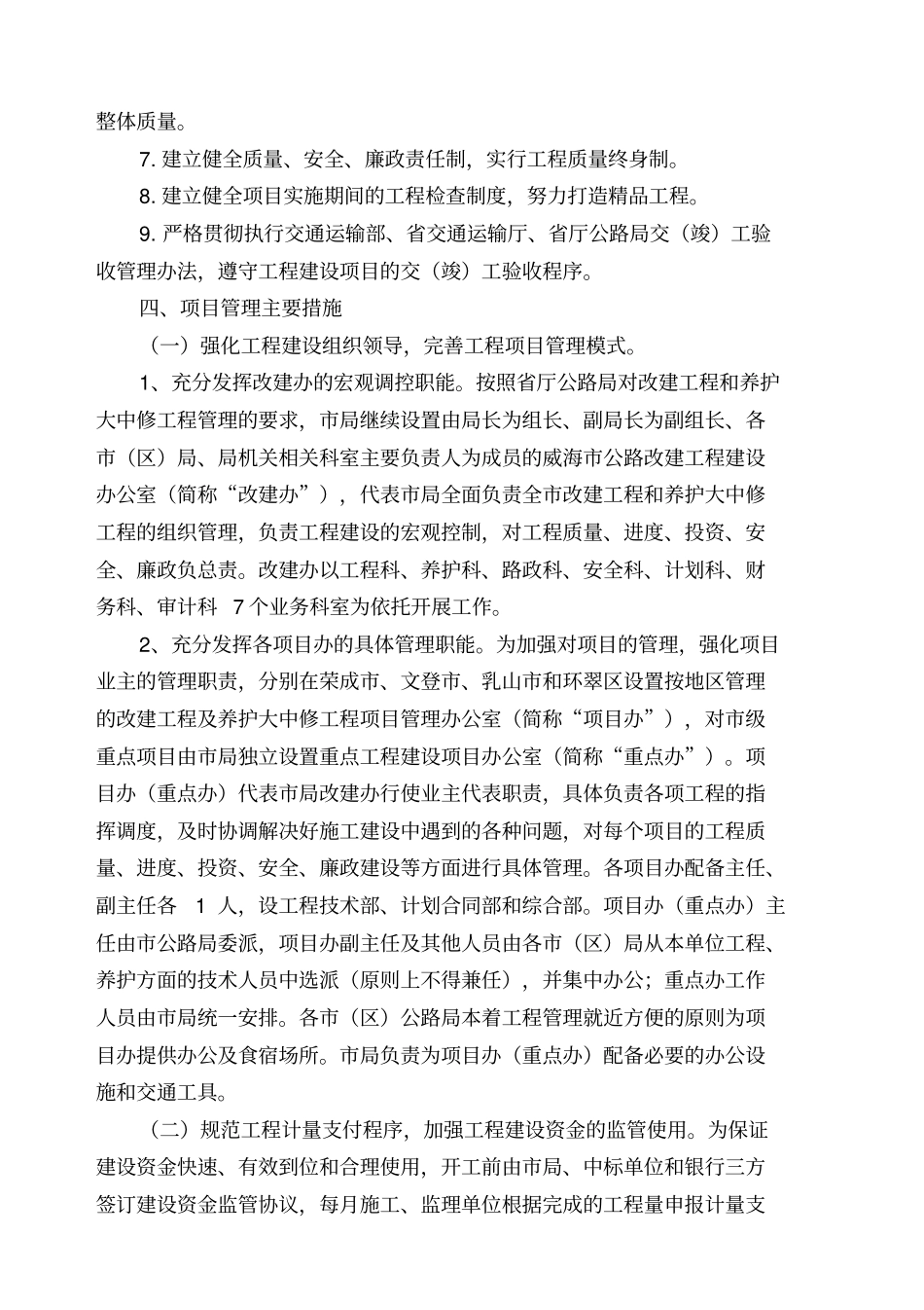 工程建设管理职责分工、工作标准及流程_第3页