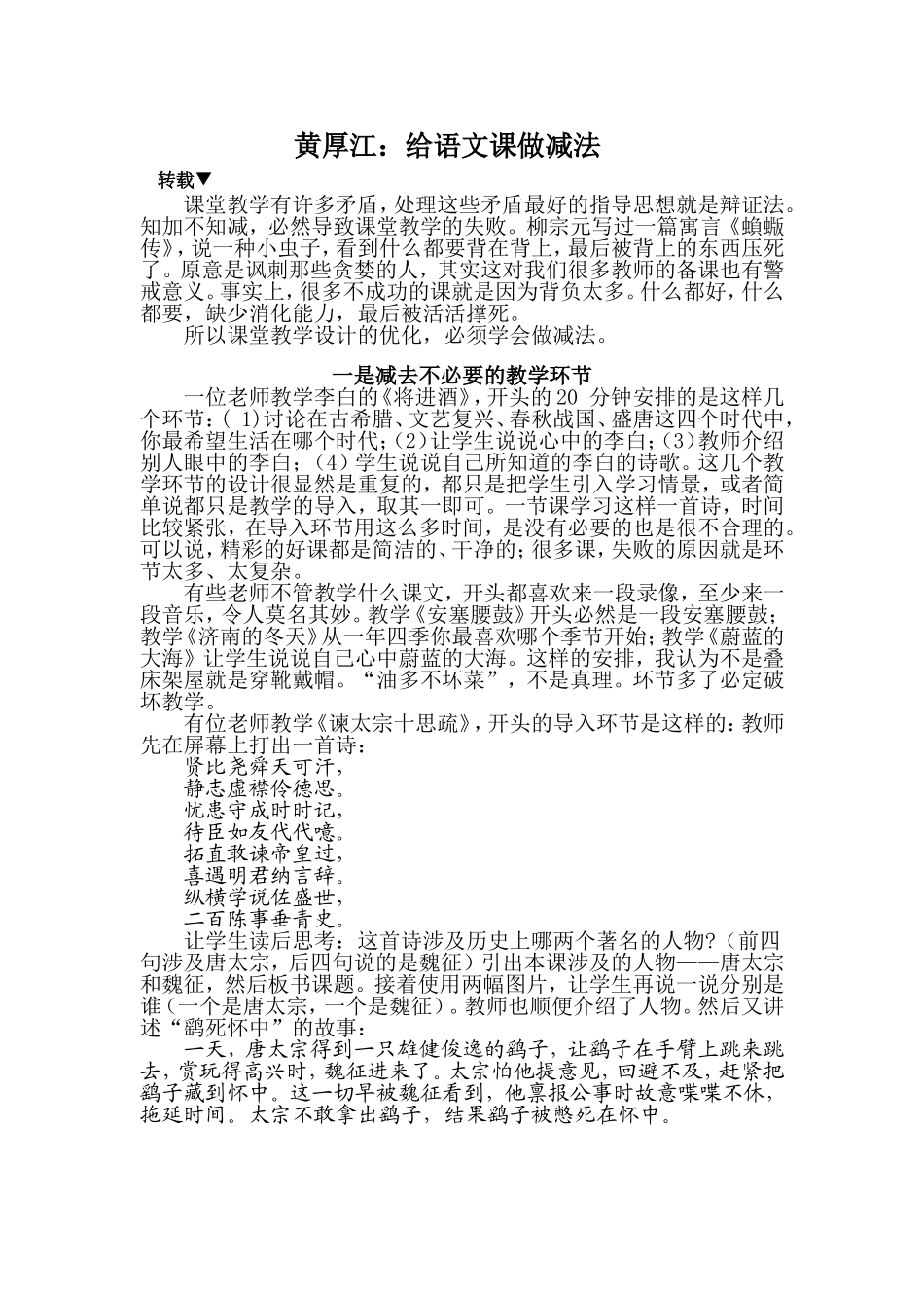 给语文课做减法MicrosoftWord文档_第1页