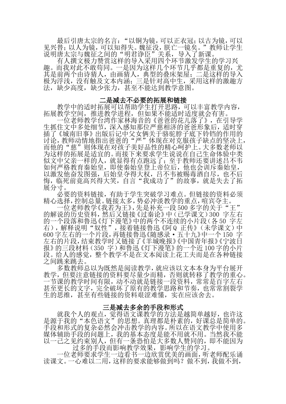 给语文课做减法MicrosoftWord文档_第2页