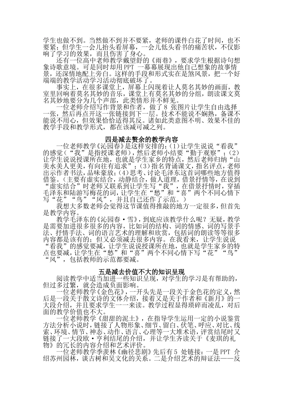 给语文课做减法MicrosoftWord文档_第3页