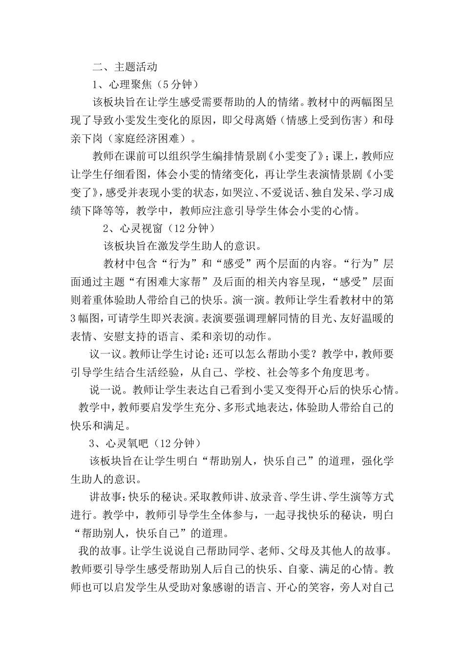 帮助别人，快乐自己_第2页