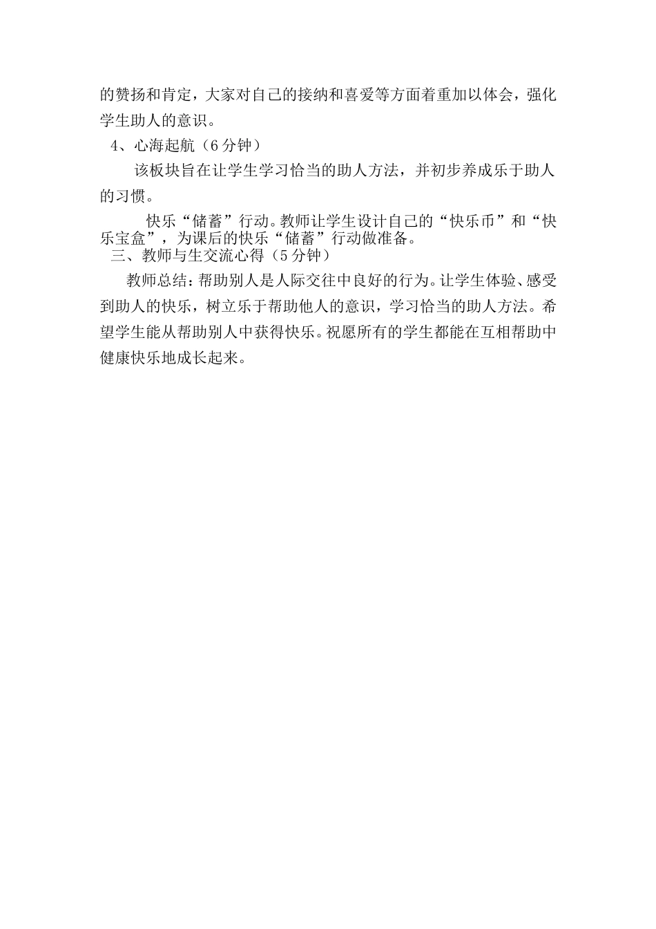 帮助别人，快乐自己_第3页