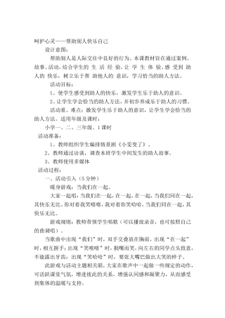 帮助别人，快乐自己