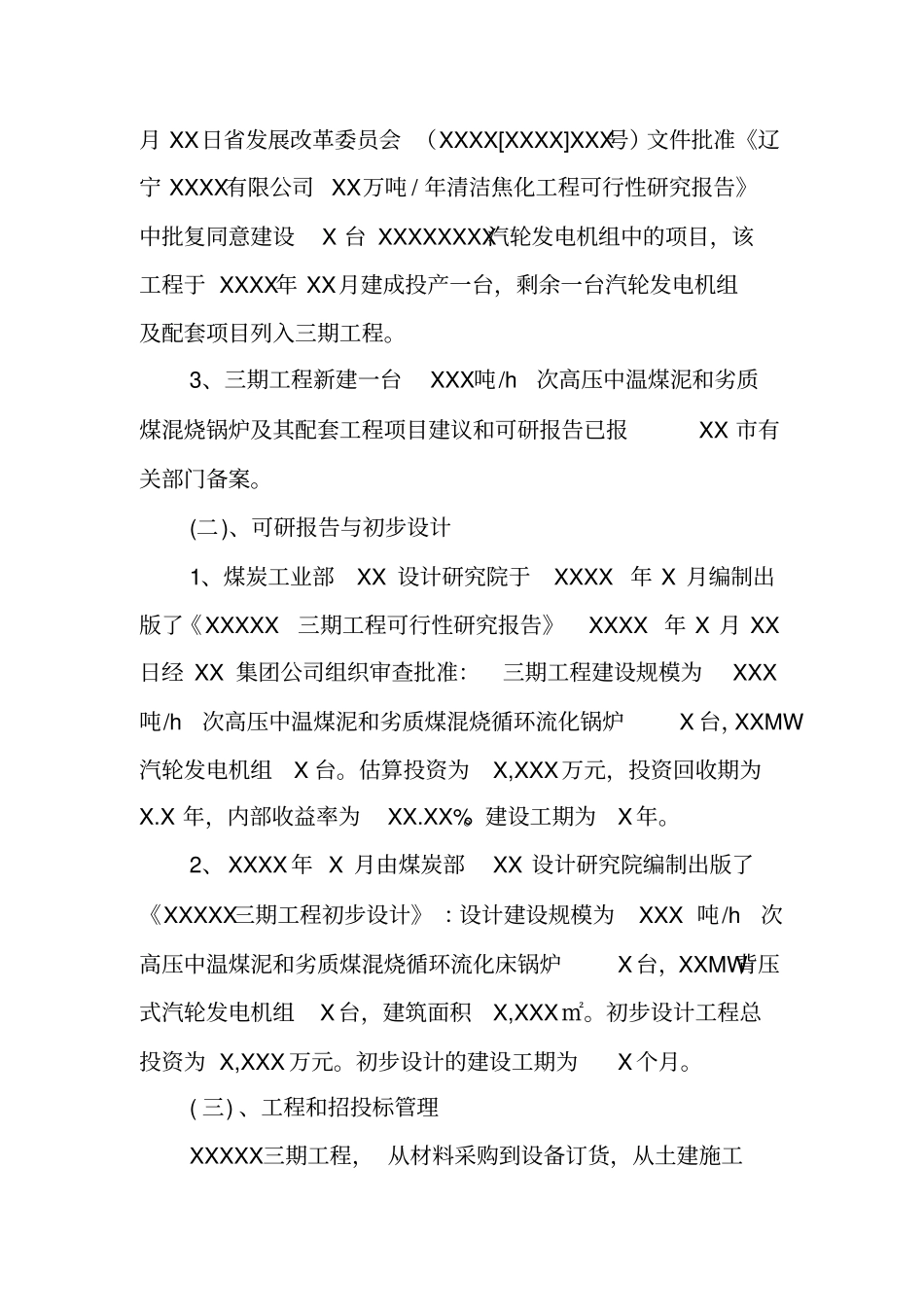 工程建设项目竣工决算审计报告_第2页