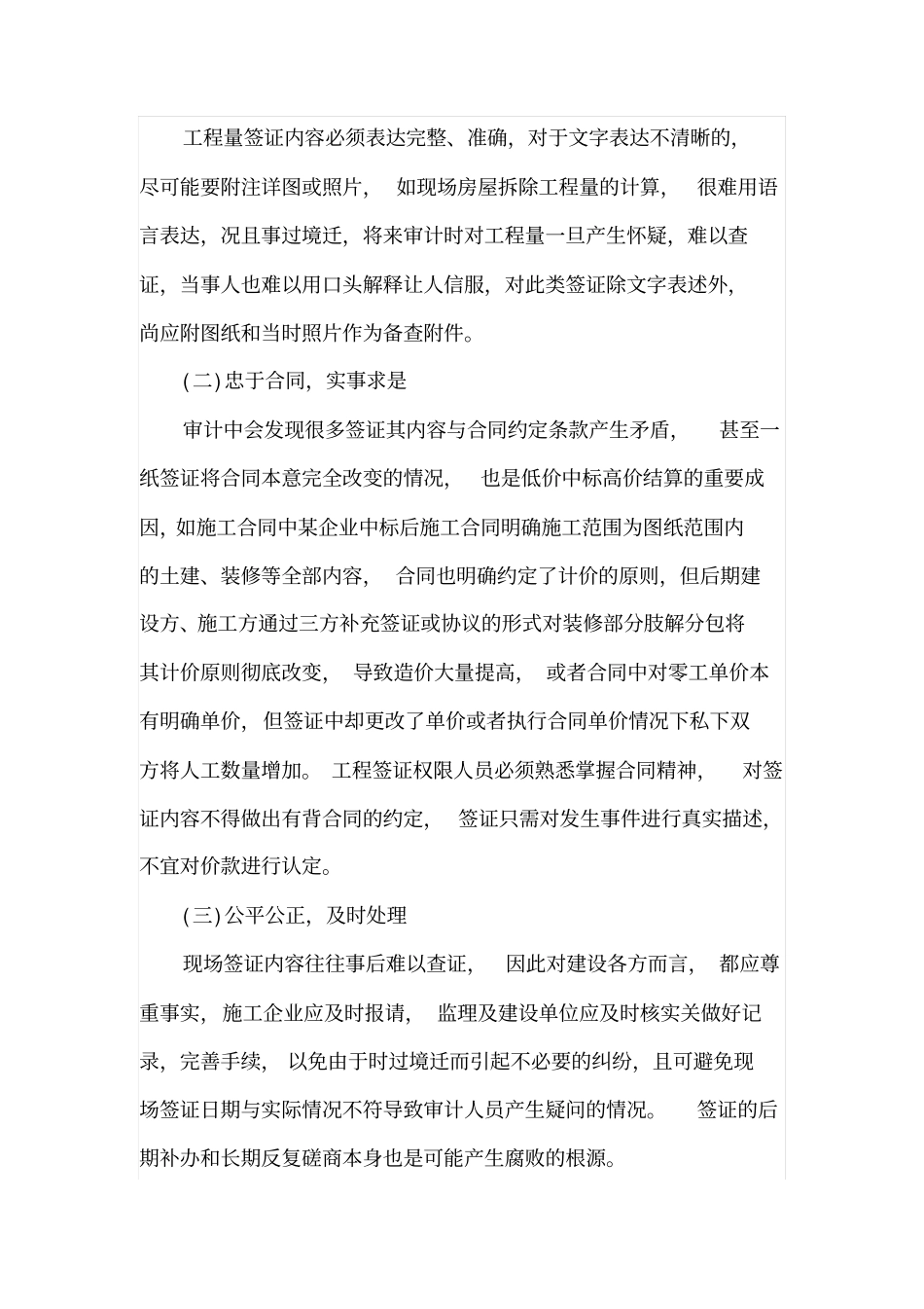 工程建设项目签证常见问题表现形式及管控原则_第3页