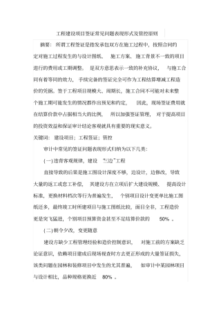 工程建设项目签证常见问题表现形式及管控原则