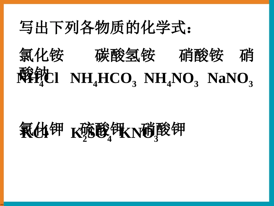 《化学肥料》参考课件2_第1页