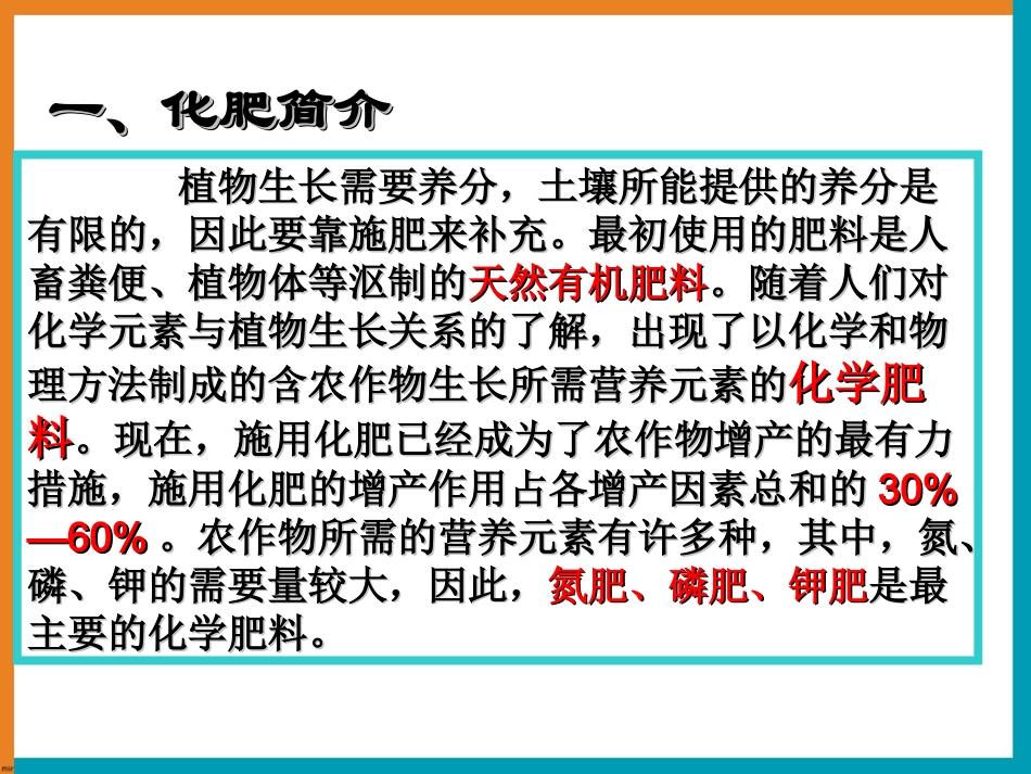 《化学肥料》参考课件2_第3页