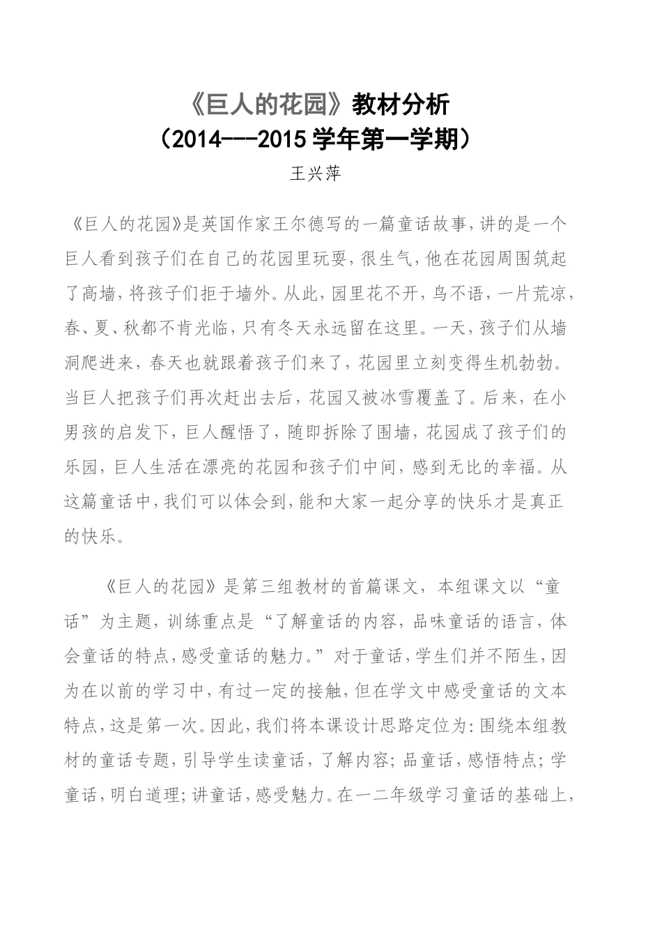 《太阳》教材分析_第1页