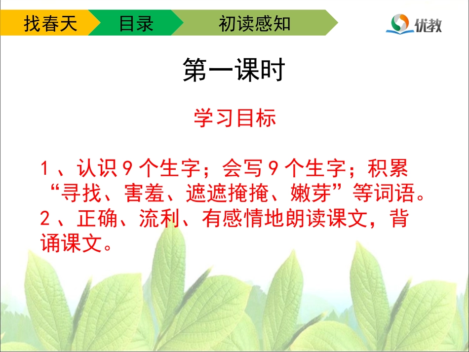《找春天》教学课件（第一课时）_第3页